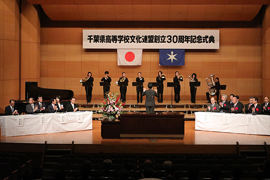 千葉県高文連３０周年記念式典5